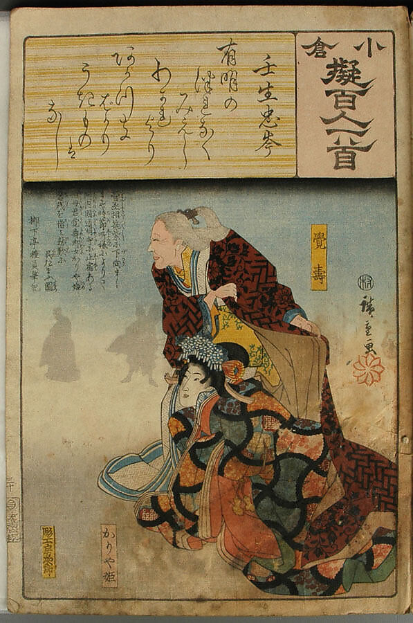 Album of Ninety-eight Prints from the series Ogura Imitations of One Hundred Poems by One Hundred Poets (Ogura nazorae hyakunin isshu), Utagawa Kuniyoshi (Japanese, 1797–1861), Album of 98 woodblock prints; ink and color on paper, Japan