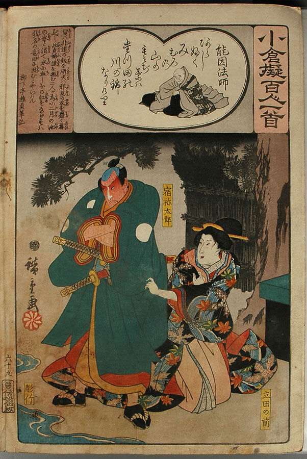 Album of Ninety-eight Prints from the series Ogura Imitations of One Hundred Poems by One Hundred Poets (Ogura nazorae hyakunin isshu), Utagawa Kuniyoshi (Japanese, 1797–1861), Album of 98 woodblock prints; ink and color on paper, Japan
