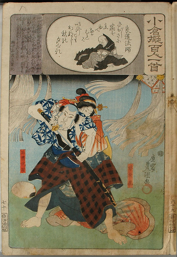 Album of Ninety-eight Prints from the series Ogura Imitations of One Hundred Poems by One Hundred Poets (Ogura nazorae hyakunin isshu), Utagawa Kuniyoshi (Japanese, 1797–1861), Album of 98 woodblock prints; ink and color on paper, Japan
