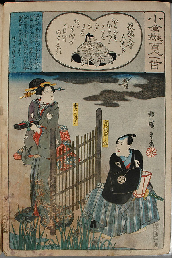 Album of Ninety-eight Prints from the series Ogura Imitations of One Hundred Poems by One Hundred Poets (Ogura nazorae hyakunin isshu), Utagawa Kuniyoshi (Japanese, 1797–1861), Album of 98 woodblock prints; ink and color on paper, Japan