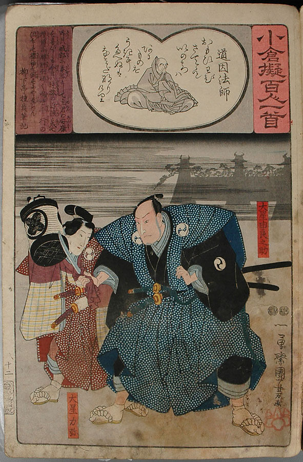 Album of Ninety-eight Prints from the series Ogura Imitations of One Hundred Poems by One Hundred Poets (Ogura nazorae hyakunin isshu), Utagawa Kuniyoshi (Japanese, 1797–1861), Album of 98 woodblock prints; ink and color on paper, Japan