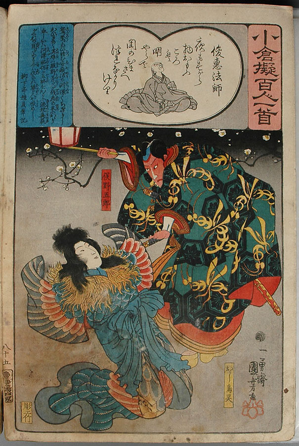 Album of Ninety-eight Prints from the series Ogura Imitations of One Hundred Poems by One Hundred Poets (Ogura nazorae hyakunin isshu), Utagawa Kuniyoshi (Japanese, 1797–1861), Album of 98 woodblock prints; ink and color on paper, Japan