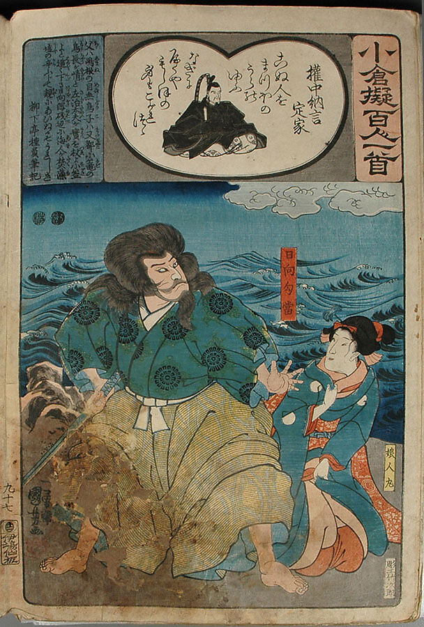 Album of Ninety-eight Prints from the series Ogura Imitations of One Hundred Poems by One Hundred Poets (Ogura nazorae hyakunin isshu), Utagawa Kuniyoshi (Japanese, 1797–1861), Album of 98 woodblock prints; ink and color on paper, Japan