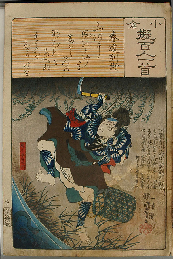 Album of Ninety-eight Prints from the series Ogura Imitations of One Hundred Poems by One Hundred Poets (Ogura nazorae hyakunin isshu), Utagawa Kuniyoshi (Japanese, 1797–1861), Album of 98 woodblock prints; ink and color on paper, Japan