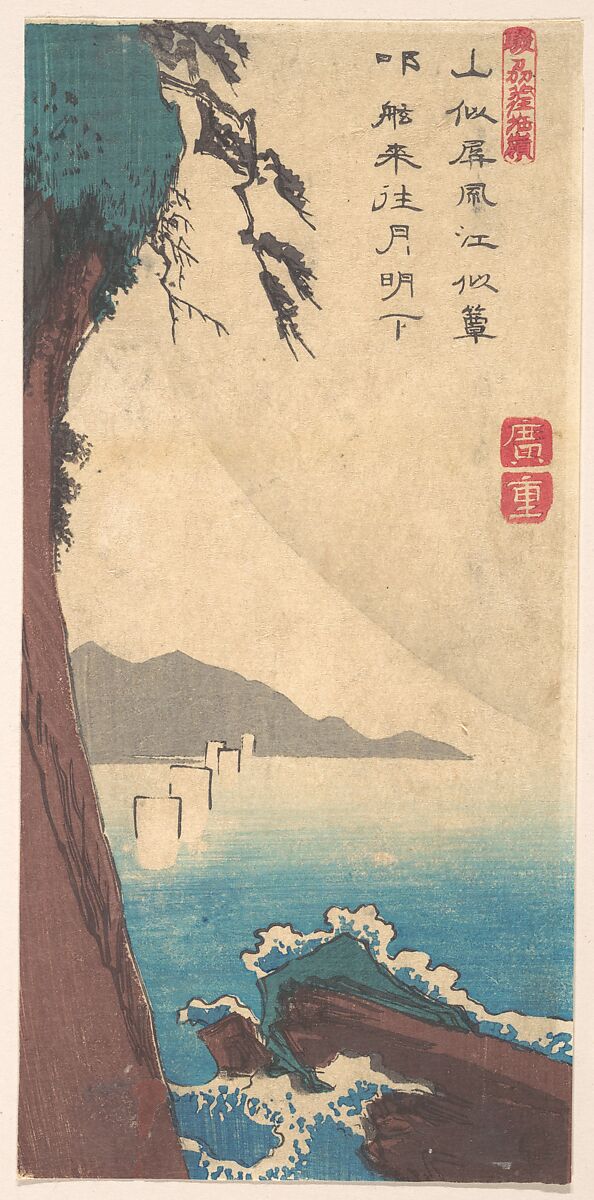 The Satta pass, Province of Sunshu, Utagawa Hiroshige (Japanese, Tokyo (Edo) 1797–1858 Tokyo (Edo)), Woodblock print; ink and color on paper, Japan 