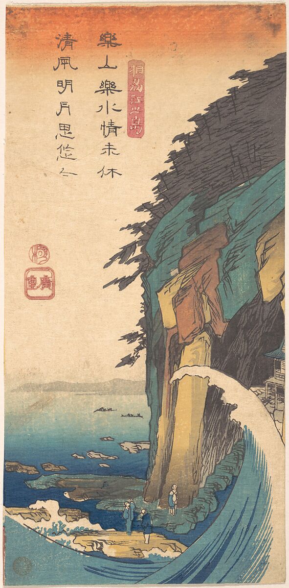 View of Enoshima in the Province of Soshu, Utagawa Hiroshige (Japanese, Tokyo (Edo) 1797–1858 Tokyo (Edo)), Woodblock print; ink and color on paper, Japan 