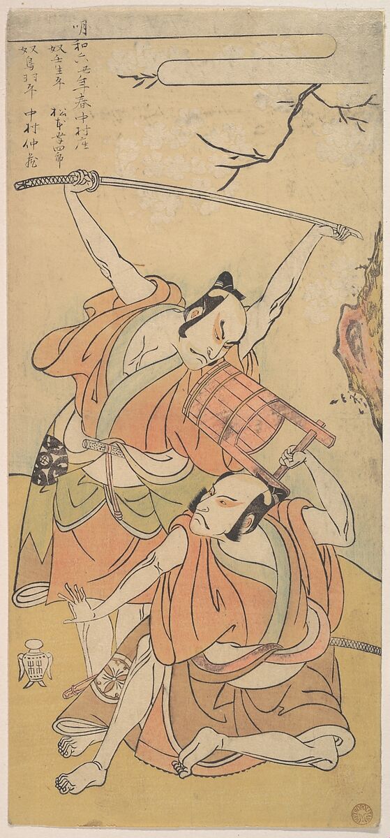 The First Nakamura Nakazo as the Yakko (Servant) Tobahei, Katsukawa Shunshō　勝川春章 (Japanese, 1726–1792), Woodblock print (nishiki-e); ink and color on paper, Japan 