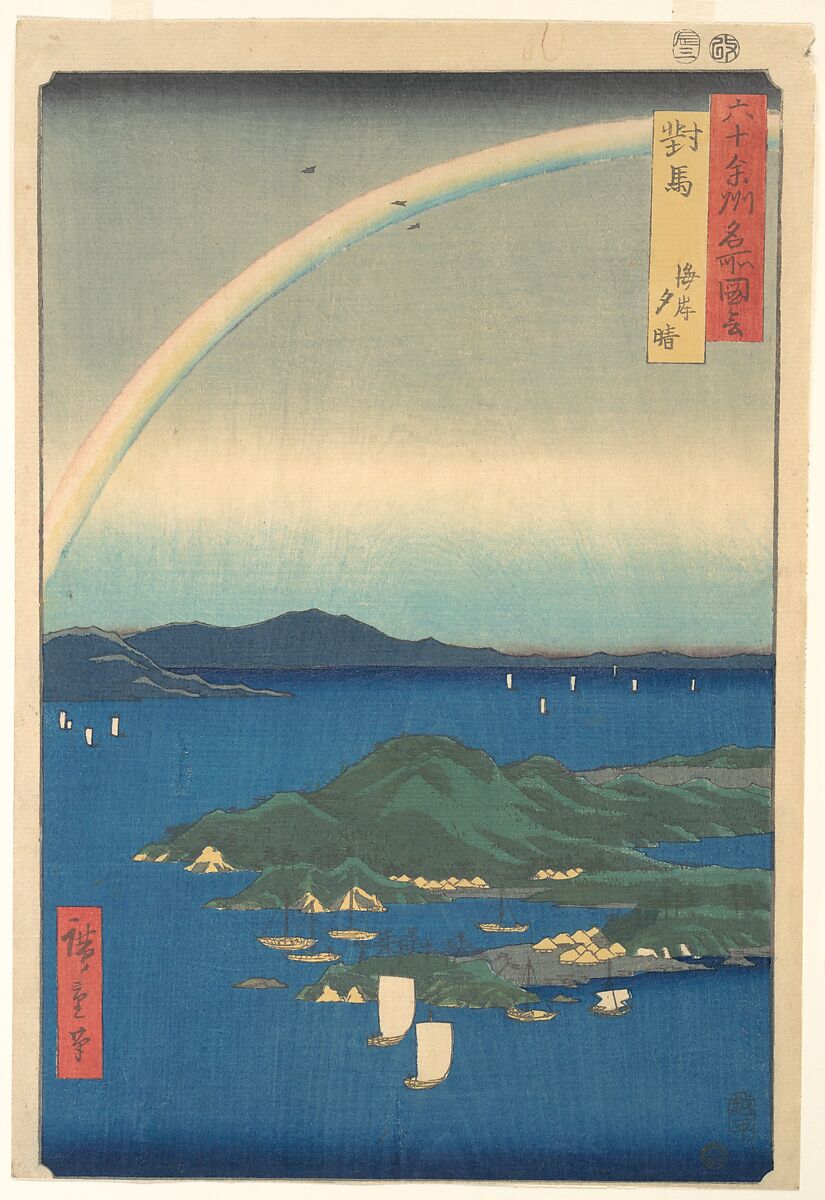 Tsushima Kaigan Yubare, Utagawa Hiroshige (Japanese, Tokyo (Edo) 1797–1858 Tokyo (Edo)), Woodblock print; ink and color on paper, Japan 
