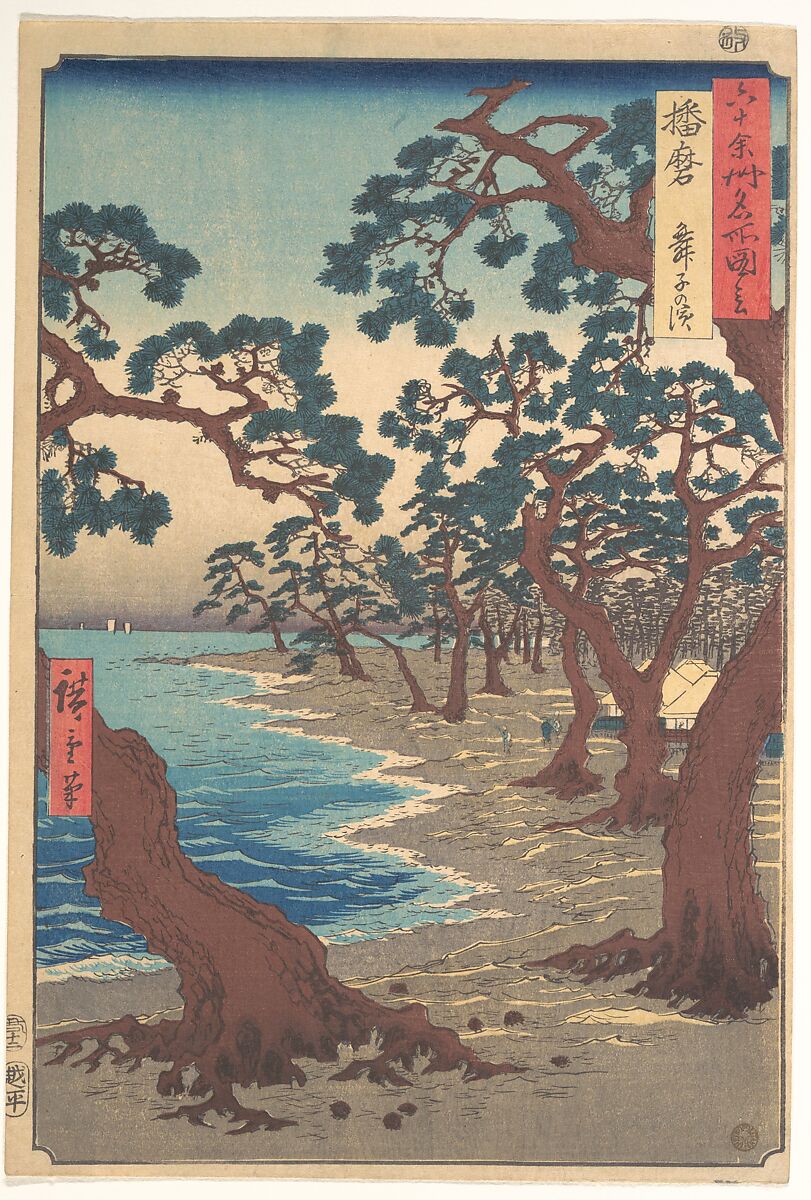 Harima, Maiko no Hama, Designed by Utagawa Hiroshige (Japanese, Tokyo (Edo) 1797–1858 Tokyo (Edo)), Woodblock print; ink and color on paper, Japan 