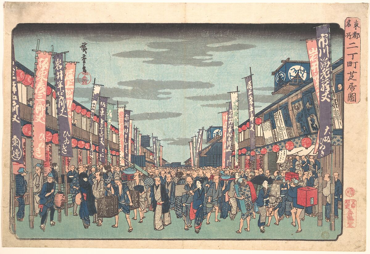 View of the Kabuki Theaters at Sakai-cho on Opening Day of the New Season (Sakai-cho Shibai no Zu), from the series, "Toto Meisho", Utagawa Hiroshige (Japanese, Tokyo (Edo) 1797–1858 Tokyo (Edo)), Woodblock print; ink and color on paper, Japan 