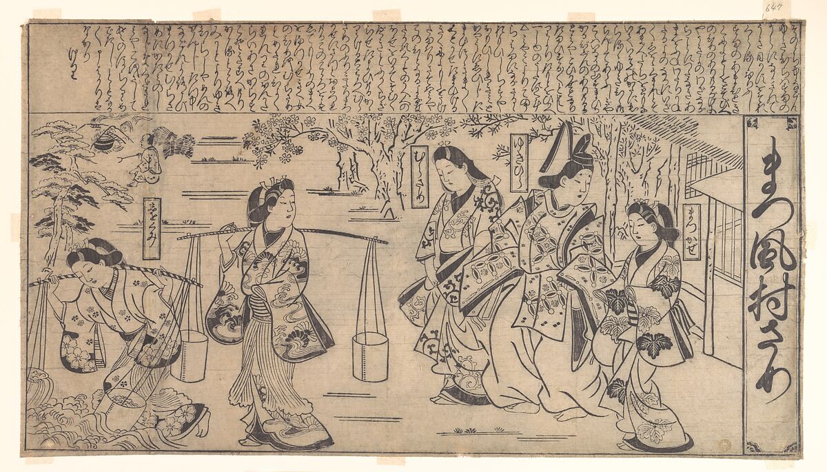 Matsukaze Murasame, Hishikawa Moronobu 菱川師宣 (Japanese, 1618–1694), Woodblock print; ink and color on paper (sumi-e (ink print), Japan 