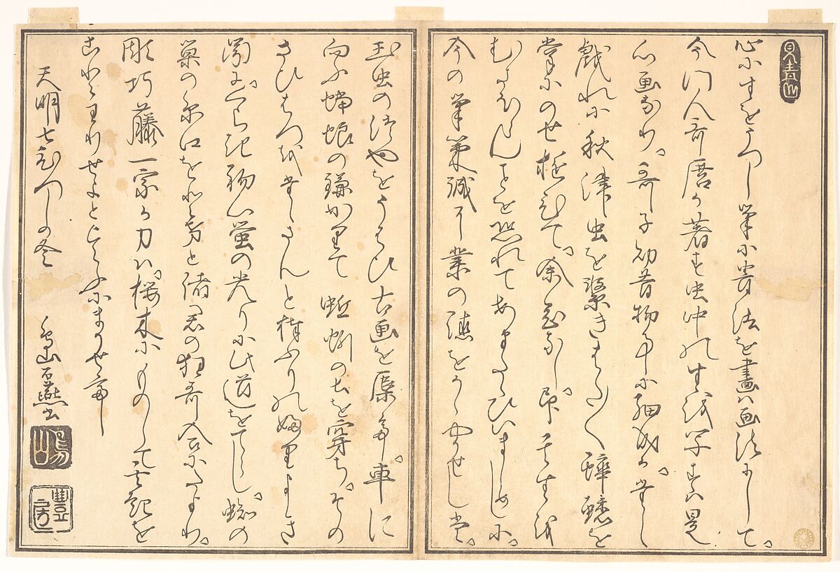 Frog (Kaeru); Gold Beetle (Kogane mushi), from the Picture Book of Crawling Creatures (Ehon mushi erami), Kitagawa Utamaro (Japanese, ca. 1754–1806), Page from woodblock-printed book; ink and color on paper, Japan