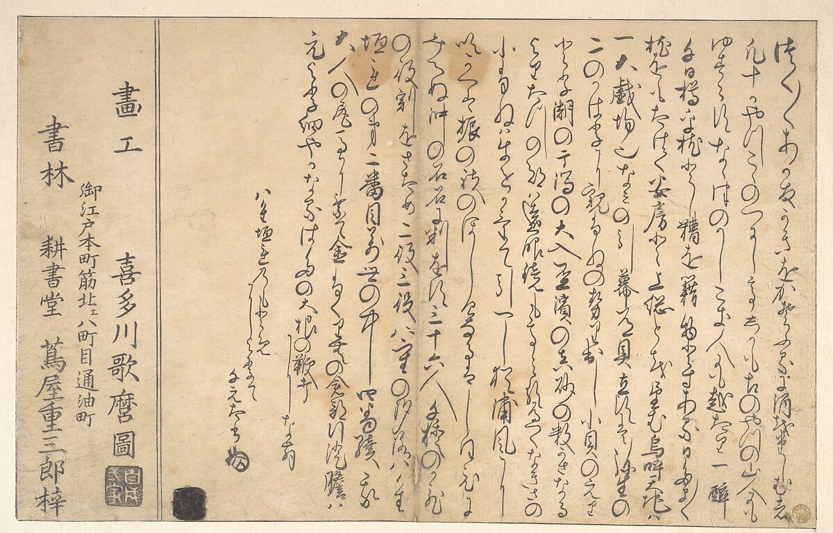 Last page of the Book of Shells, Kitagawa Utamaro (Japanese, ca. 1754–1806), Woodblock print; ink and color on paper, Japan 