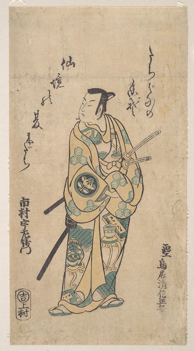 The Actor Ichimura Uzaemon VIII as a Samurai in Green and Yellow Robes, Torii Kiyonobu I (Japanese, 1664–1729), Woodblock print; ink and color on paper, Japan 