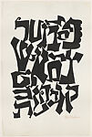 Alphabet of Creation, Ben Shahn  American, born Lithuania, Serigraph