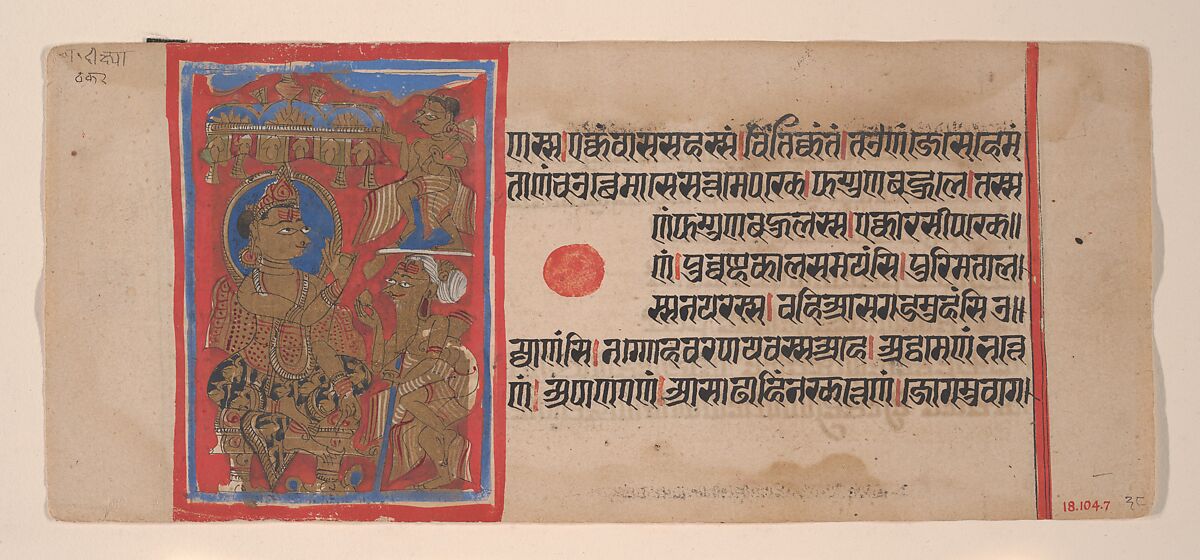 Mahavira Distributes Wealth: Folio from a Kalpasutra Manuscript, Ink, opaque watercolor, and gold on paper, India (Gujarat) 