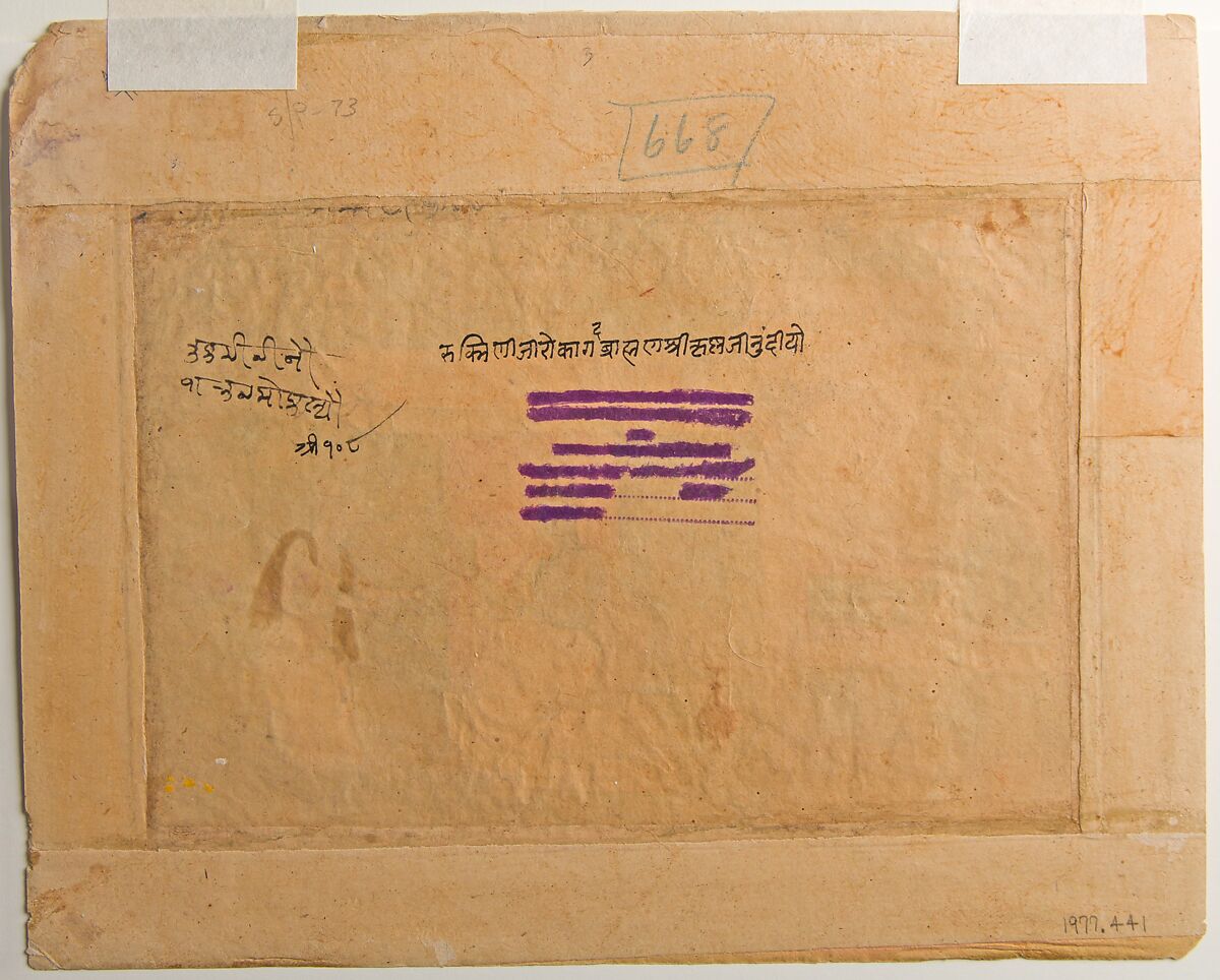 The Brahmin Delivers Rukmini's Letter to Krishna: Page from a Dispersed Bhagavata Purana (Ancient Stories of Lord Vishnu), Ink and opaque watercolor on paper, India (Rajasthan, Bikaner)