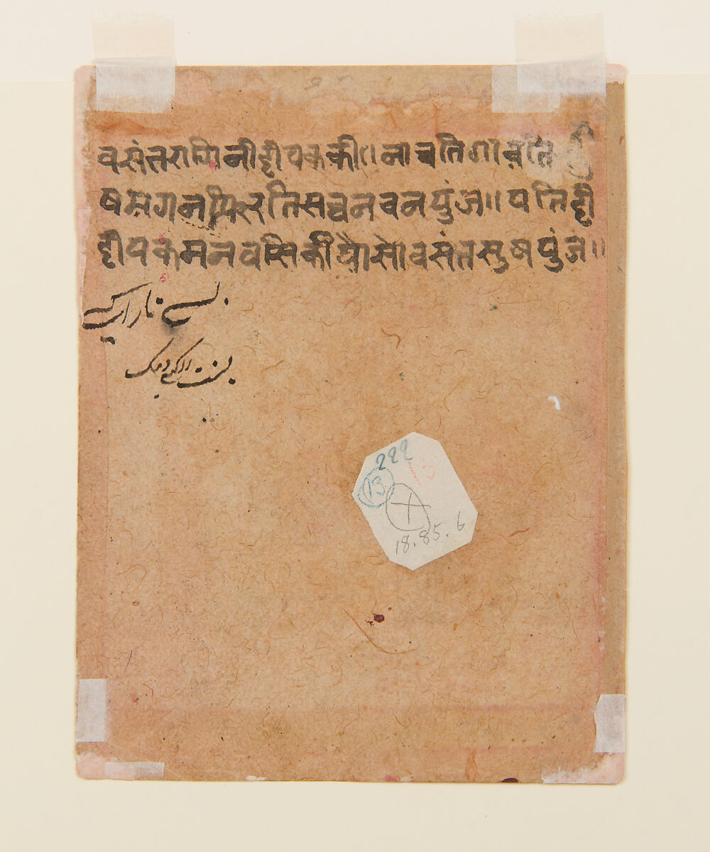 Vasant Ragini: Folio from a ragamala series (Garland of Musical Modes), Ink and opaque watercolor on paper, India (Madhya Pradesh, Malwa)