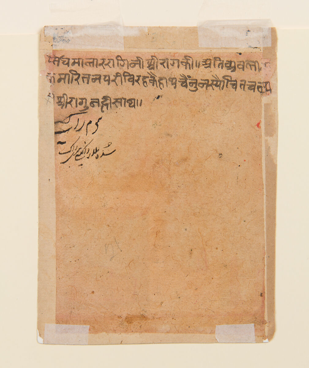 Setmalar Ragini:  Folio from a ragamala series (Garland of Musical Modes), Ink and opaque watercolor on paper, India (Madhya Pradesh, Malwa)