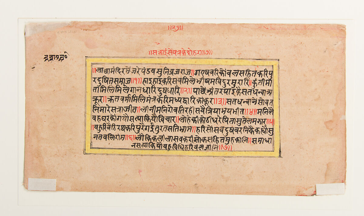 Episodes from Krishna's Life: Folio from a Bhagavata Purana (Ancient Stories of Lord Vishnu), Ink and opaque watercolor on paper, India (Madhya Pradesh, Malwa)