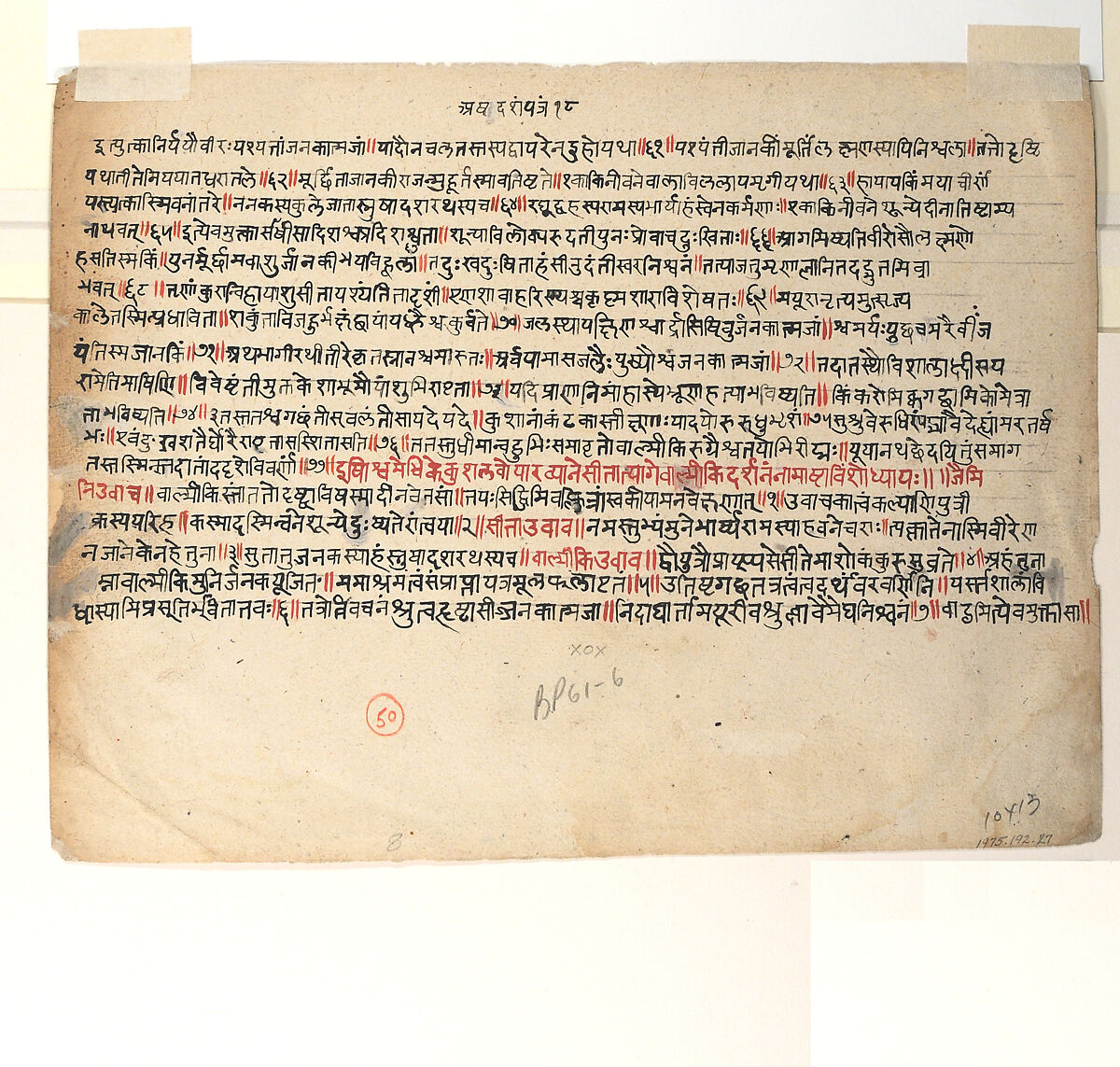 Page from a Dispersed Ramayana (Story of Rama), Graphite with color on paper, India (Punjab Hills, Kangra)