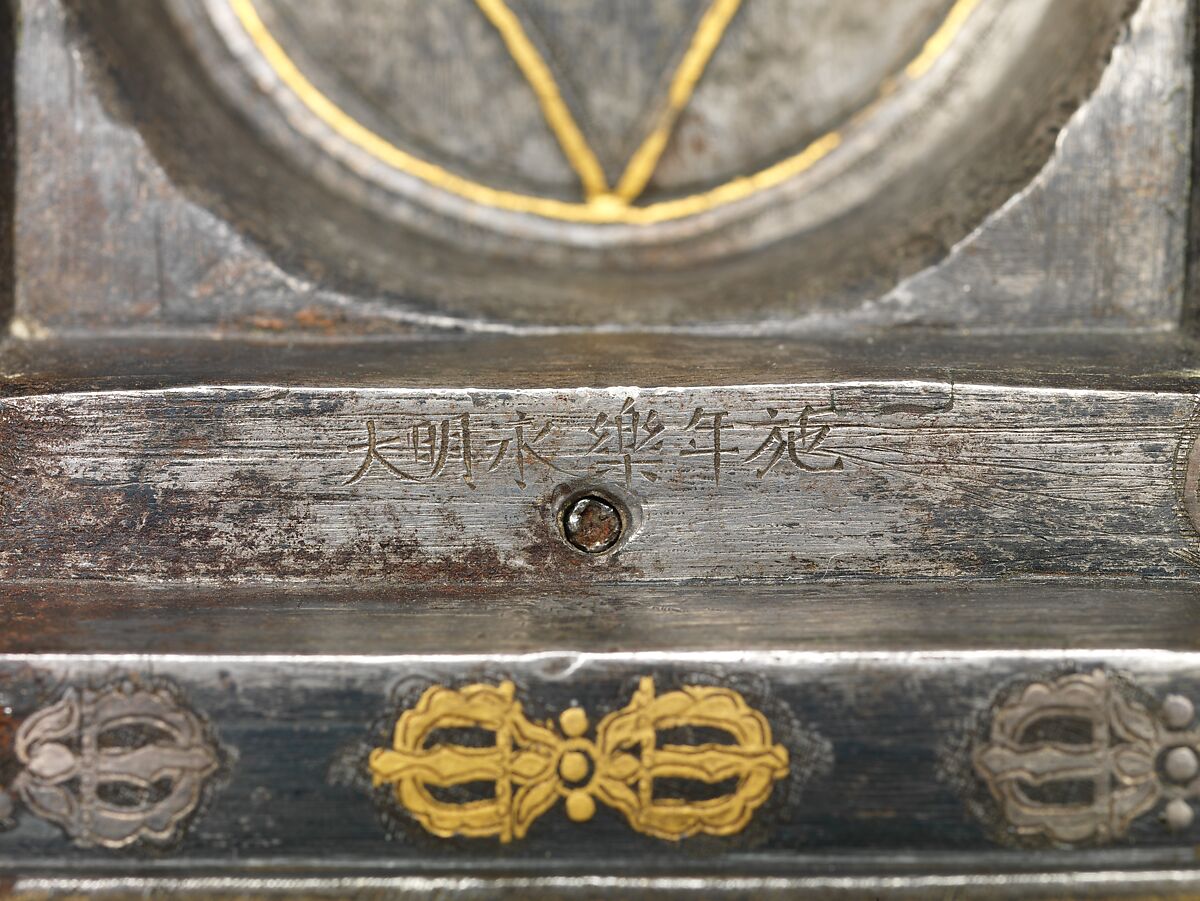 Fire-offering ladle, Iron damascened with gold and silver, Eastern Tibet, Derge, for Chinese market