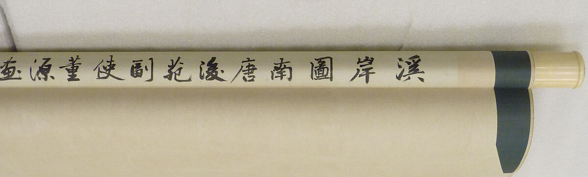 Riverbank, Attributed to Dong Yuan (Chinese, active 930s–960s), Hanging scroll; ink and color on silk, China