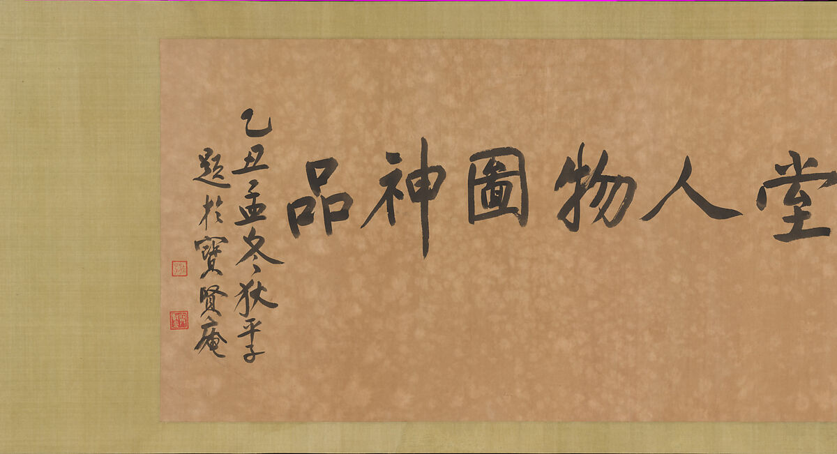 Scholars of the Liuli Hall, Unidentified artist Chinese, late 13th century, Handscroll; ink and color on silk, China