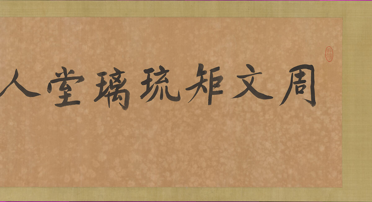 Scholars of the Liuli Hall, Unidentified artist Chinese, late 13th century, Handscroll; ink and color on silk, China