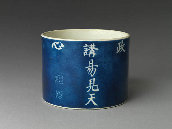 Brush pot with poem, Porcelain with resist decoration and powdered blue glaze (Jingdezhen ware), China
