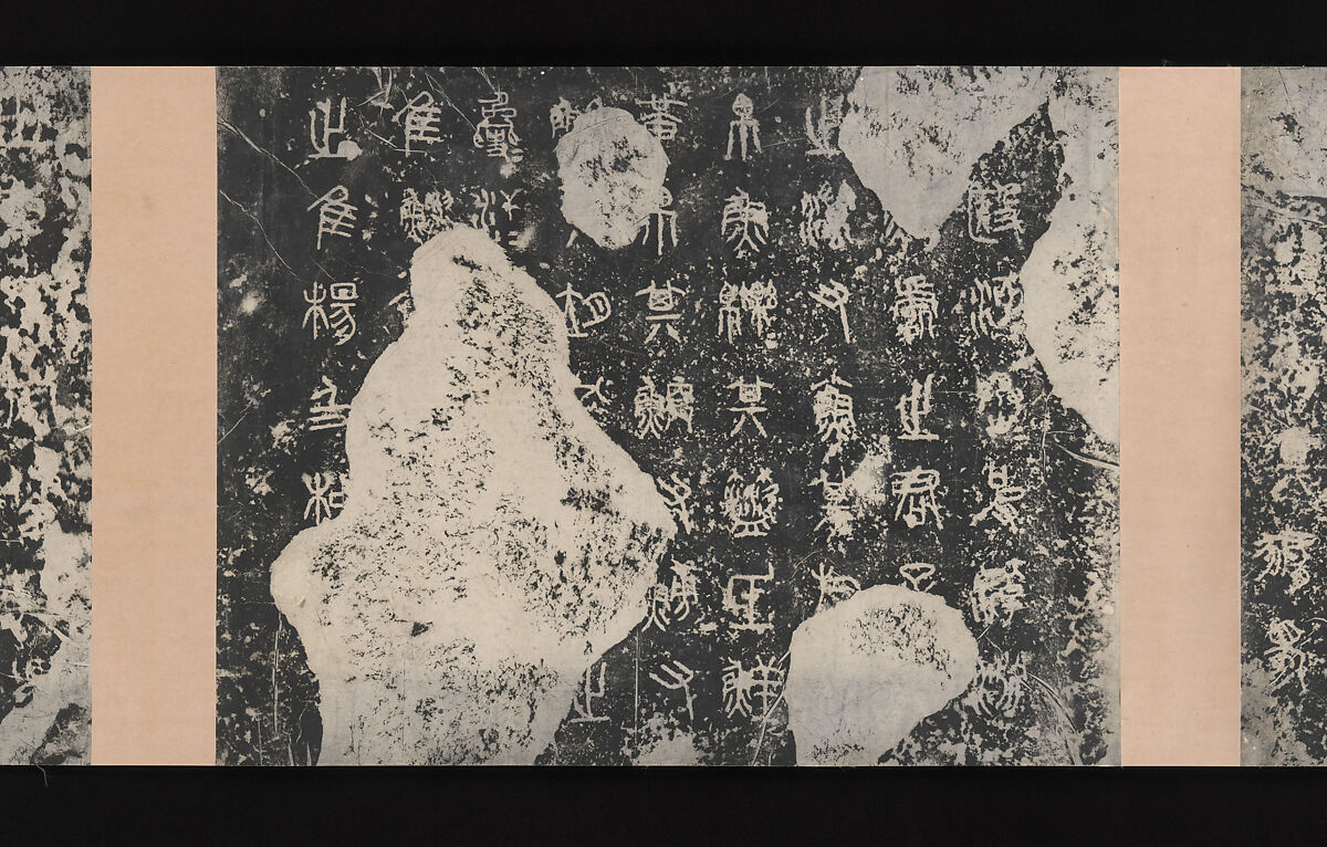 Inscriptions on the Stone Drums (Eastern Zhou dynasty, 5th century BCE), Unidentified artist, Set of rubbings in ten sections mounted as a pair of handscrolls; ink on paper, China