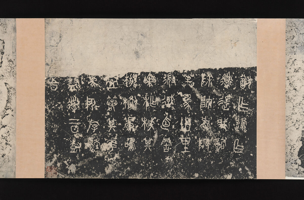 Inscriptions on the Stone Drums (Eastern Zhou dynasty, 5th century BCE), Unidentified artist, Set of rubbings in ten sections mounted as a pair of handscrolls; ink on paper, China
