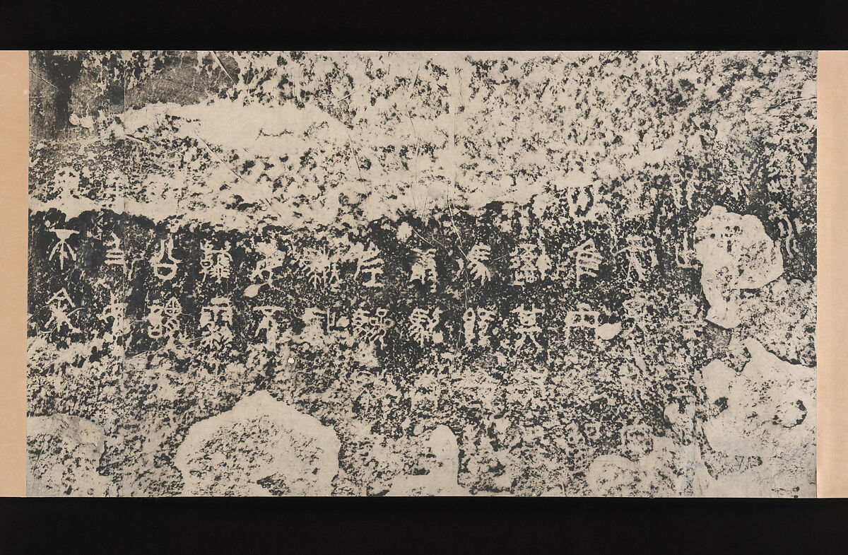 Inscriptions on the Stone Drums (Eastern Zhou dynasty, 5th century BCE), Unidentified artist, Set of rubbings in ten sections mounted as a pair of handscrolls; ink on paper, China