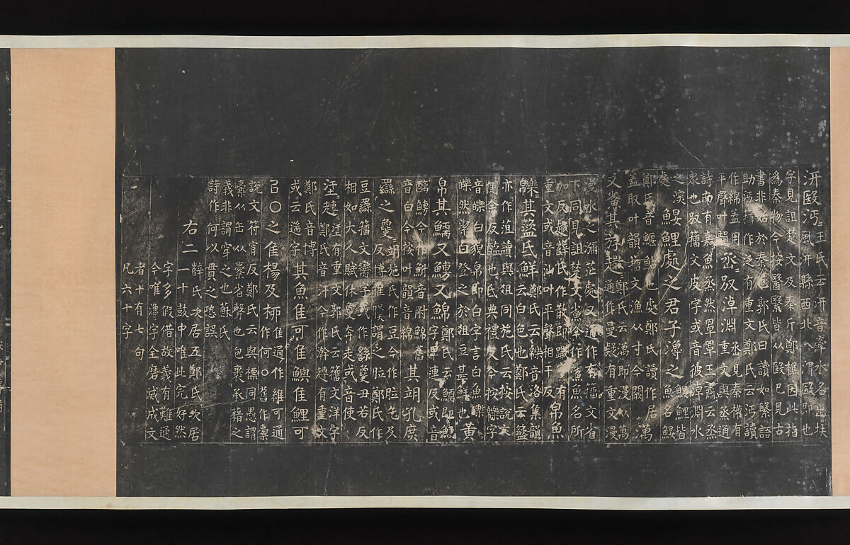 Inscriptions on the Stone Drums (Eastern Zhou dynasty, 5th century BCE), Unidentified artist, Set of rubbings in ten sections mounted as a pair of handscrolls; ink on paper, China