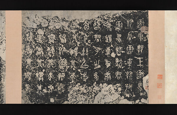 Inscriptions on the Stone Drums (Eastern Zhou dynasty, 5th century B.C.)