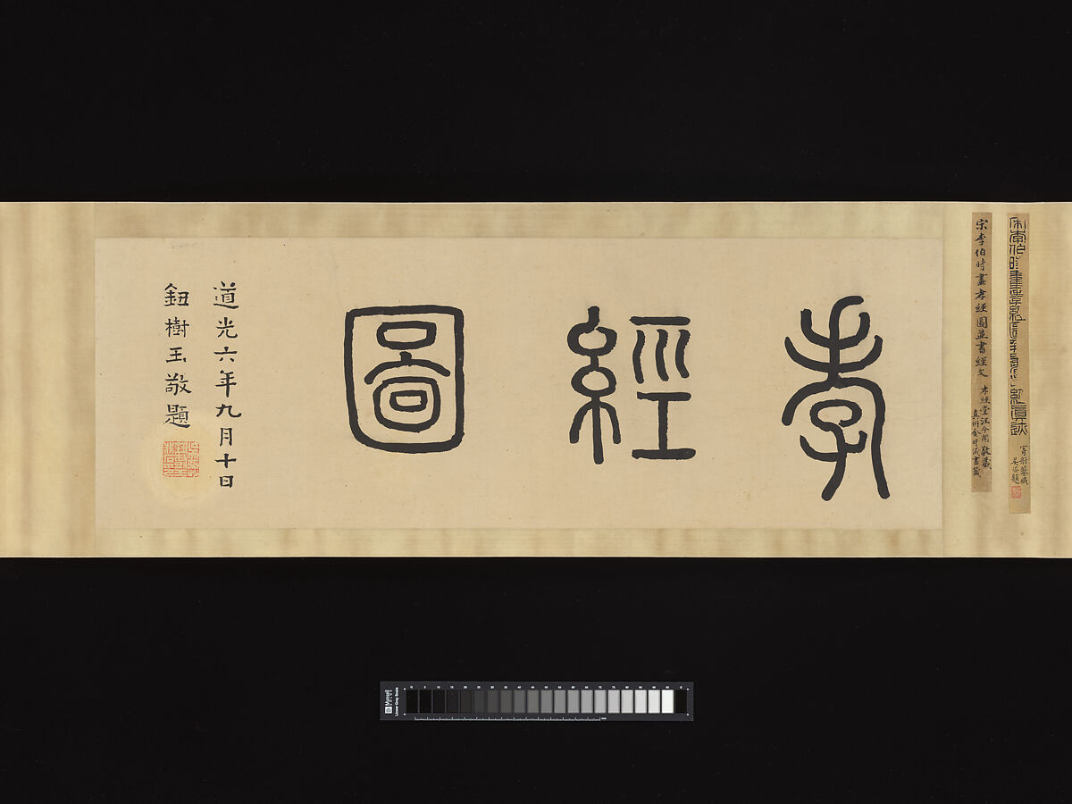 The Classic of Filial Piety, Li Gonglin (Chinese, ca. 1041–1106), Handscroll; ink and color on silk, China