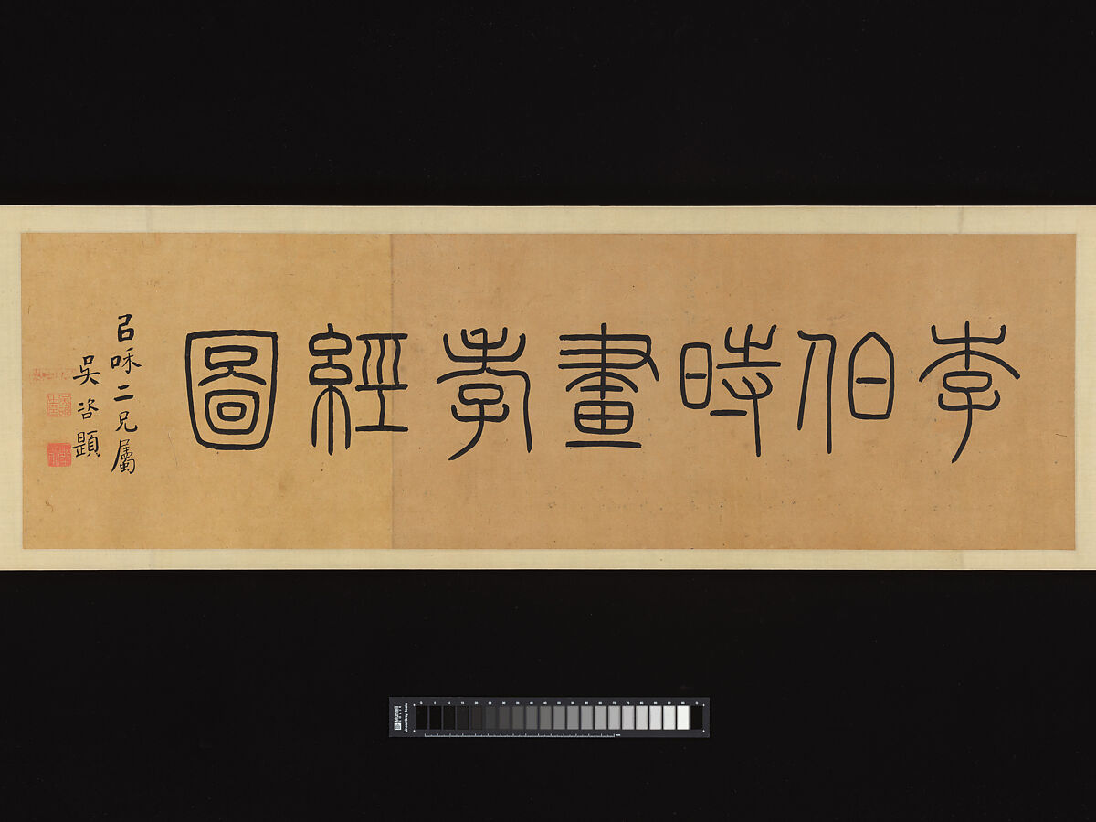 The Classic of Filial Piety, Li Gonglin (Chinese, ca. 1041–1106), Handscroll; ink and color on silk, China