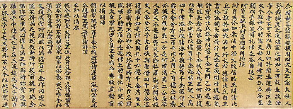 Samyutagama Sutra, chapter 25, from the Jinsushan Tripitaka, Unidentified artist, Handscroll; ink on paper, China