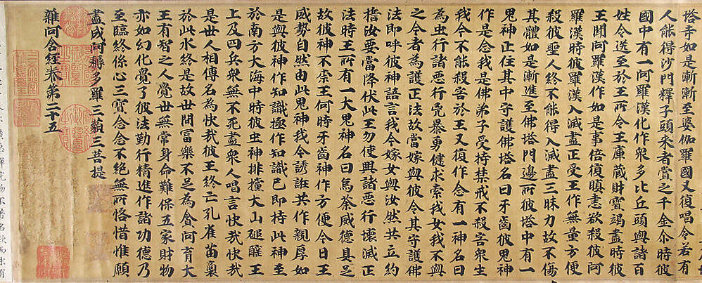 Samyutagama Sutra, chapter 25, from the Jinsushan Tripitaka, Unidentified artist, Handscroll; ink on paper, China