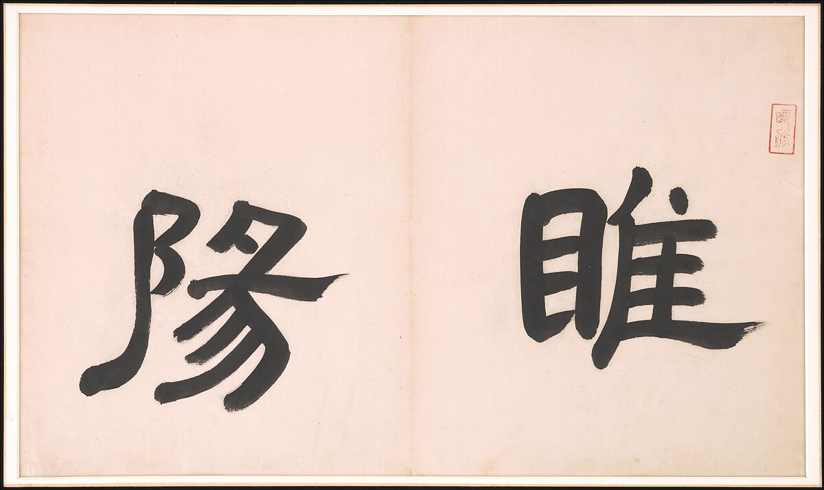 Frontispiece and Colophons to the Album "Five Old Men of Suiyang", Various Scholars (11th–20th centuries), Album of fifteen leaves; ink on paper, China