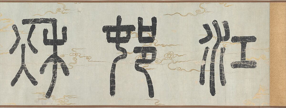 River Village in Autumn Dawn, After Zhao Lingrang (Chinese, active ca. 1070–1100), Handscroll; ink and color on silk, China