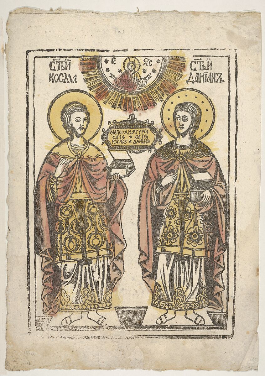 Commas and Damian, Anonymous, Greek, 19th century, Handcolored woodcut 