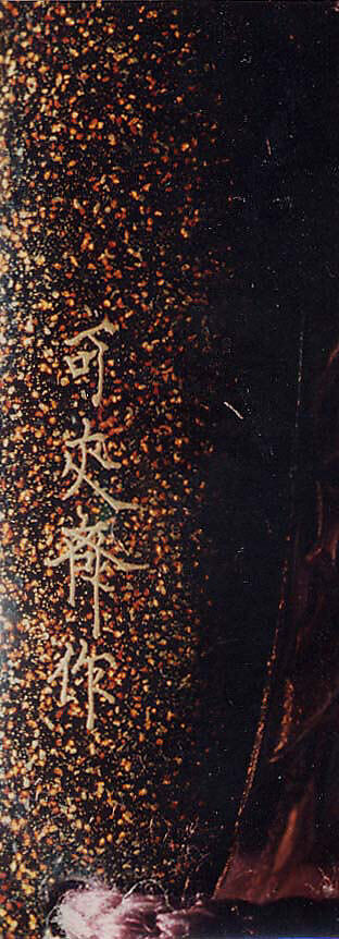 Case (Inrō) with Design of God of Longevity (Jurōjin) and a Small Boy with a Tortoise (obverse); Pine Tree by Stream (reverse), Kakōsai, Gold and nashiji ('pear skin') lacquer with metal inlay and gold, silver, and brown hiramakie sprinkled and polished lacquer; Interior: nashiji and fundame; Ojime: coral bead, Japan