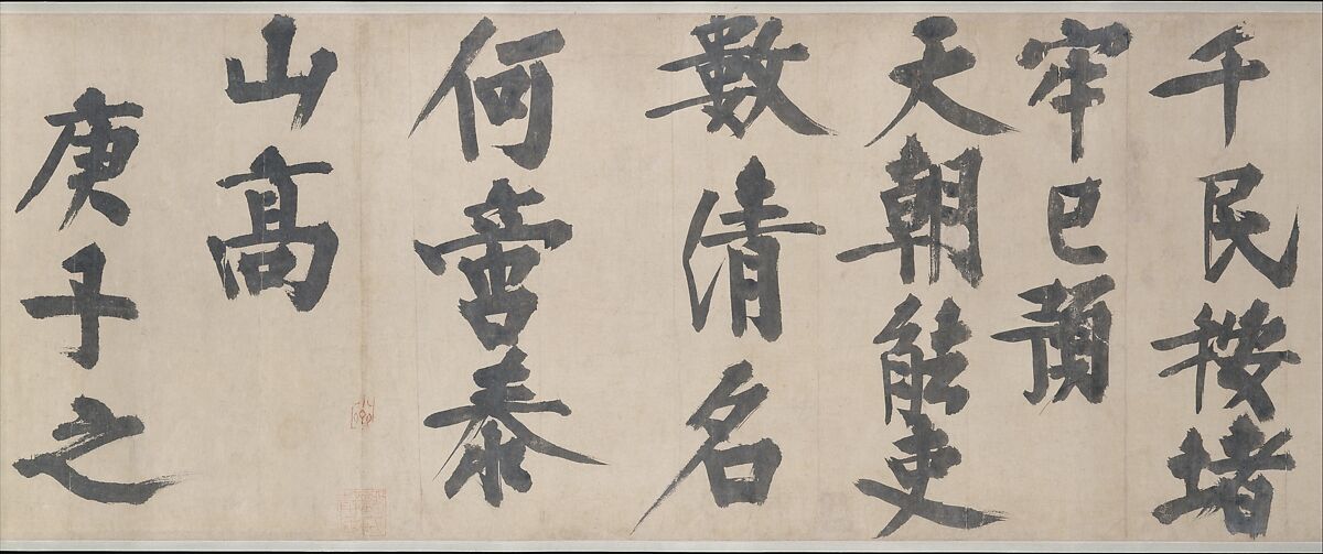 Poem of Farewell to Liu Man, Yelü Chucai (Khitan, 1190–1244), Handscroll; ink on paper, China