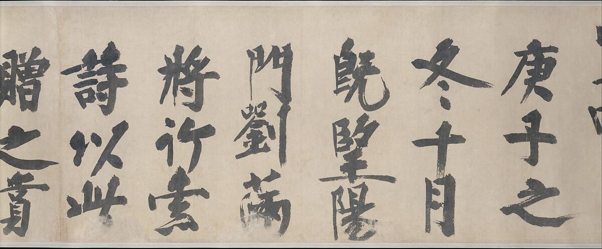 Poem of Farewell to Liu Man, Yelü Chucai (Khitan, 1190–1244), Handscroll; ink on paper, China