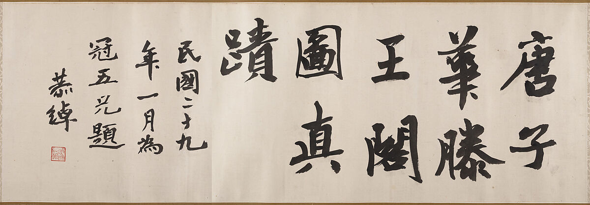 The Pavilion of Prince Teng, Tang Di (Chinese, ca. 1287–1355), Handscroll; ink on paper, China