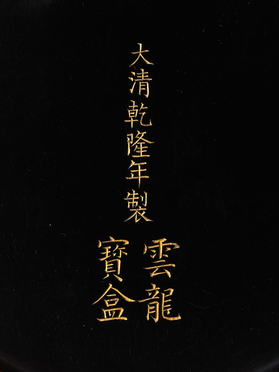 Box with dragons in clouds, Carved red lacquer, China