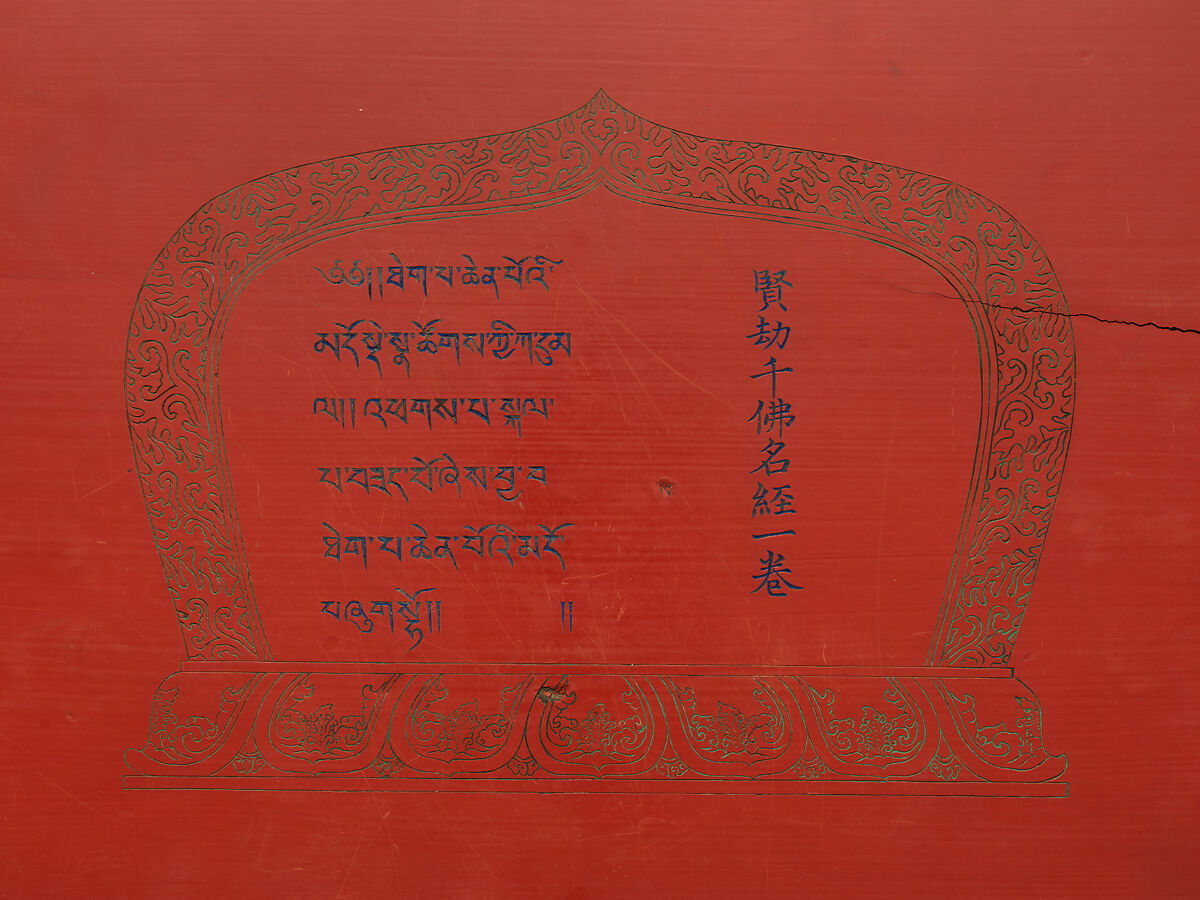 Sutra Covers with the Eight Buddhist Treasures, Red lacquer, incised decoration, gold inlay , China