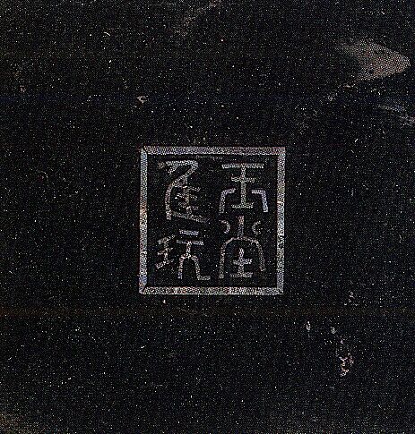 Dish with Antiquities, Black lacquer with mother-of-pearl inlay, China