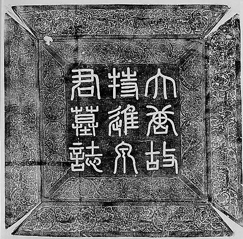 Rubbing | China | The Metropolitan Museum of Art